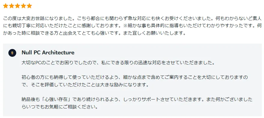 リモート組立サポートの評価画面(実際の評価はココナラからご確認いただけます)