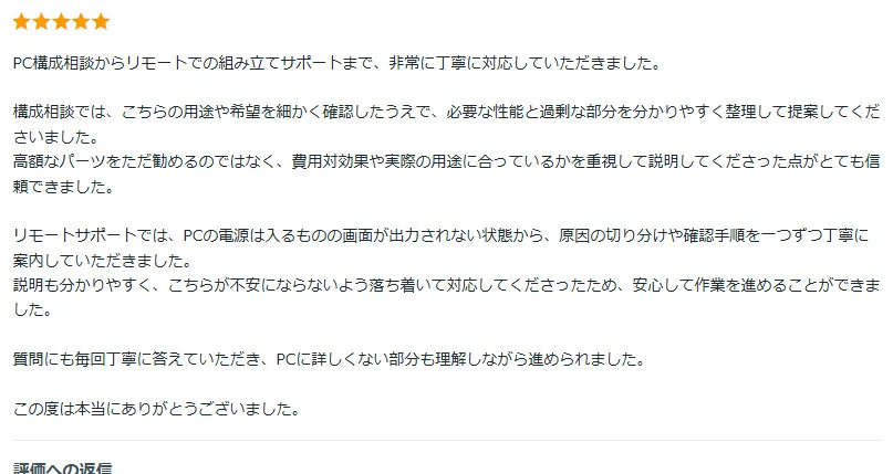 実際のレビュー画像